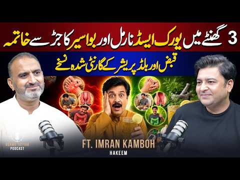 Uric Acid, Piles & High Blood Pressure Relief? Powerful Natural Remedies | Ft. Imran Kamboh