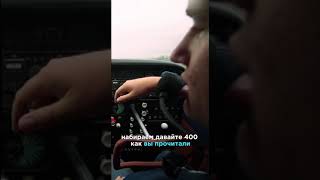 Брифинг перед взлетом на Частном самолете! #shorts  #авиация  #cessna210