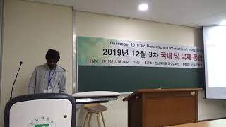 SoCoRI.DOMINT.20191214.O.Session105.1