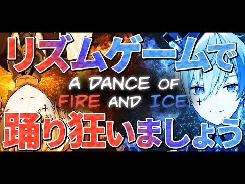 【A Dance of Fire and Ice】まだまだ知らない曲が眠っているらしい【來宮零/VTuber】