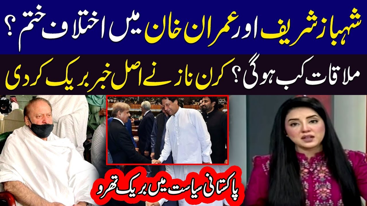 Big Breakthrough in Pakistan Politics | Kiran Naz Gives Sensational ...