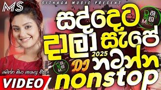 Trending dj nonstop 2025 | New - sinhala songs dj remix 2025 | Bass boosted | Party dance dj Sithaga