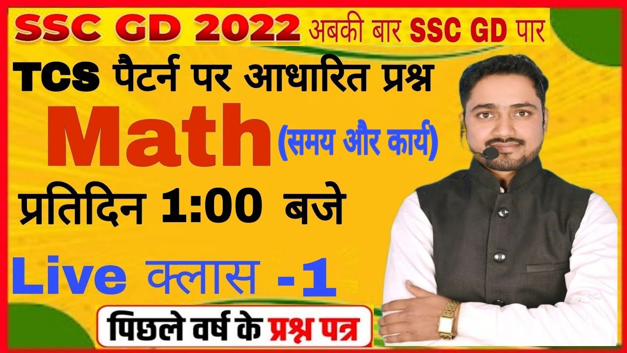 SSC GD एक्सप्रेस बैच Part -1(समय और कार्य) ll SSC GD important question   By S.K.VERMA