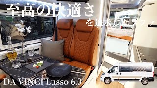 【キャンピングカーを超えた至高の座席ソファがやばい】TOY FACTORY（トイファクトリー）”DA VINCI Lusso 6.0（ダヴィンチ　ルッソ）”