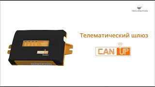 Телематический шлюз CANUp