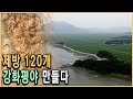 KBS 역사스페셜 – 120개의 대제방, 강화평야는 바다였다 / KBS 20010630 방송