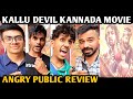 Kallu The Devil Kannada Movie Most Angry &amp; Funny Public Review