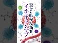驚きの肺がん新薬「イボネスシマブ」 #がん治療