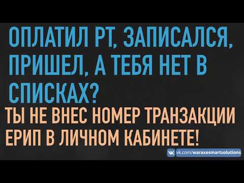 Репетиционное тестирование. Как добавить номер транзакции ЕРИП в личном кабинете