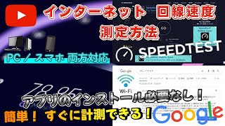 [Internet] "How to measure your internet speed" Introducing two "recommended measurement methods"... screenshot 3
