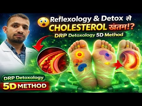 😲Foot Detox & Reflexology का कमाल | Cholesterol Problem खत्म? | DRP Detoxology 5D Method ! live