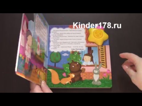 Детская музыкальная книга "Волшебные сны" Колыбельная книжка. Азбукварик. Видео-обзор