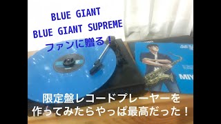BLUEGIANTSUPREME(9)