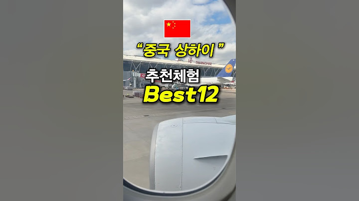 중국상하이 갔는데 이걸 안했다고요?#상해여행추천
