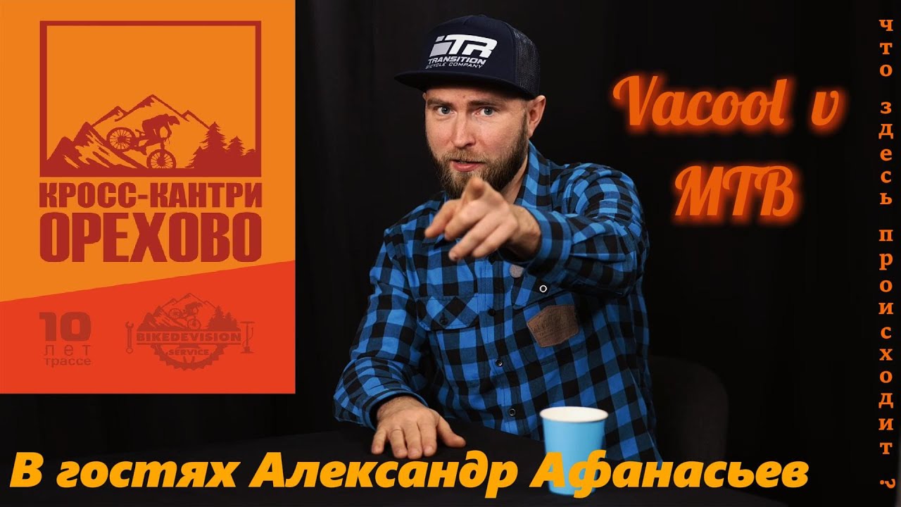Подкаст выпуск №1 в гостях Александр Афанасьев