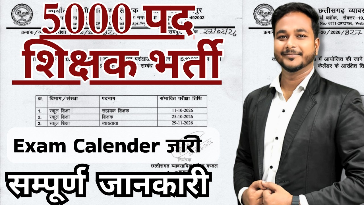 Exam Calender 2026 शिक्षक भर्ती Update // Laxman Sir #vyapam #ctet #yuva #teacher