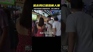 6月29日北京一家人,打卡延吉網紅墻,大街上人山人海非常熱鬧