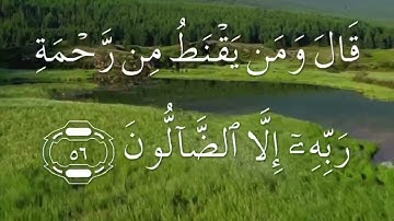 سورة الحجر مكتوبة كاملة بصوت سعد الغامدي العذب