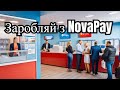 Як залучає гроші нова пошта? Облігації NovaPay