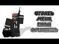 🕶️ Роблокс ГРАБИТЕЛИ Roblox HEISTS