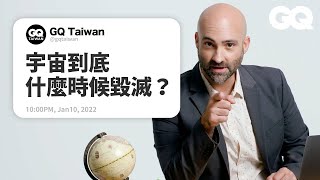 宇宙到底多老了？天體學家告訴你宇宙奧秘：黑洞裡到底長怎樣、在外太空會老比較慢？Astrophysicist Answers Questions｜名人專業問答｜GQ Taiwan