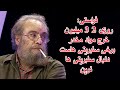 فیلم ادعای فراستی علیه سلبریتی ها کامل