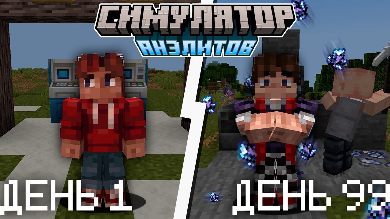 💎Майнкрафт, Но я стал АНЭЛИТОВЫМ МАГНАТОМ | Симулятор Анэлитов #1