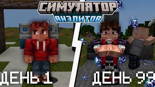 💎Майнкрафт, Но я стал АНЭЛИТОВЫМ МАГНАТОМ | Симулятор Анэлитов #1