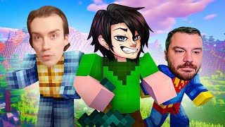 МАЙНКРАФТ ЭТО НАША ЖИЗНЬ! (Нет) - MINECRAFT