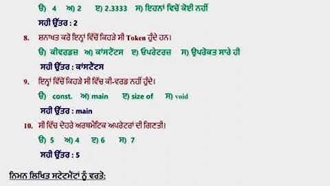 Class 11 computer science pre board paper 2021  class 11 computer paper 2021 pseb 11th class paper