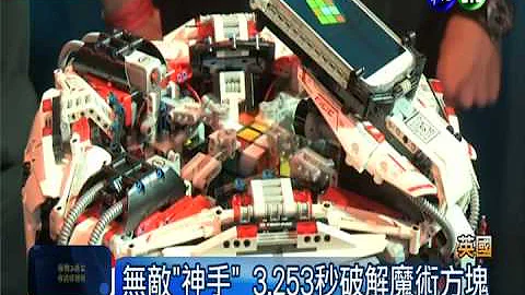 機器人玩魔術方塊 3秒破解創紀錄 - 天天要聞