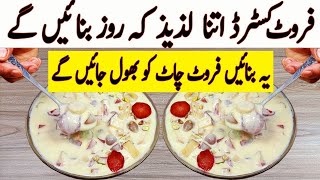 Fruit Custard Recipe I نئے انداز کا سُپرکریمی فروٹ کسٹرڈ I Super Creamy Easy Summer Dessert Recipes