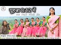 य हन न 8 12 म Yuhnna 8 12 New Sadri Gospel Video 2024 Divya Swansi TUNES OF RANCHI 
