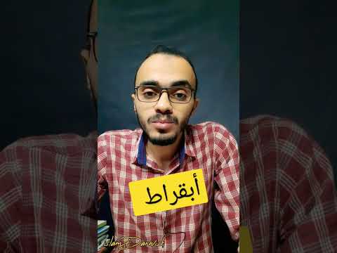 أبقراط أبو الطب