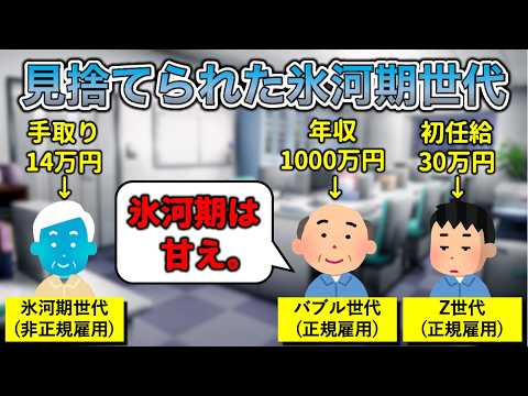 【非正規雇用】氷河期世代の闇3選【報われない就職氷河期】