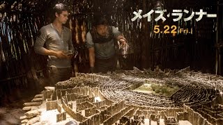 映画「メイズ・ランナー」予告編1 （146秒）