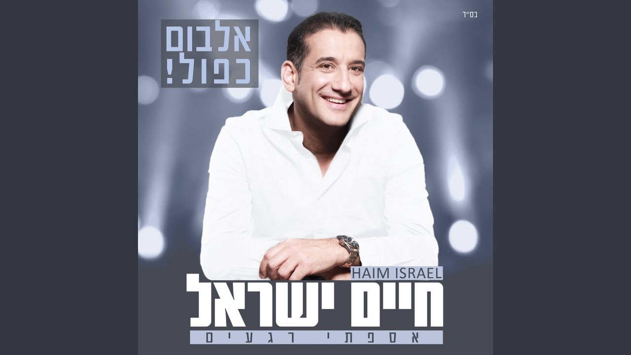 לב טהור - YouTube