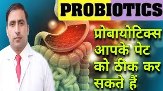 PROBIOTICS || प्रोबायोटिक्स आपके पेट को ठीक कर सकते हैं || Dr Kumar Education Clinic screenshot 4