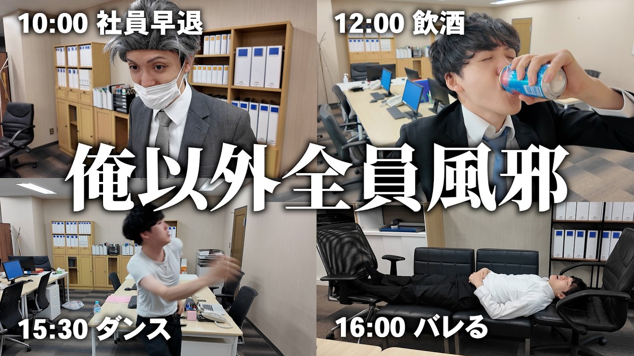 社内でインフル大流行。1人残った会社で昼間からビールを飲むサボり社員【会社でピザとビールを満喫する男】
