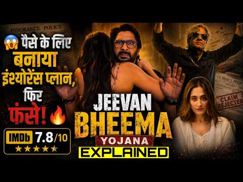 Jeevan Ya Bheema Con Movie (2026) Explained || Jeevan Ya Bheema Con story💥⚠️🤯😱| Jeevan Ya Bheema Con