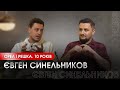 Євген Синельников: "Орел і Решка" 10 років; про кастинги ведучих, розлучення та нову кохану +КОНКУРС