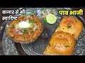             pav bhaji in pressure cookerpavbhaji recipe