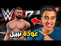 عودة نبيل مره اخرى فى طور المهنة فى لعبة 217