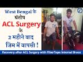 West Bengal के संतोष #acl #surgery के बाद जिम में वापसी ! after  #FiberTape Internal Brace Surgery