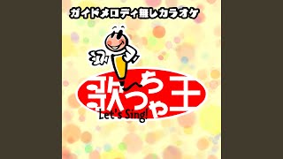 夏の扉 (オリジナルアーティスト:松田聖子)...