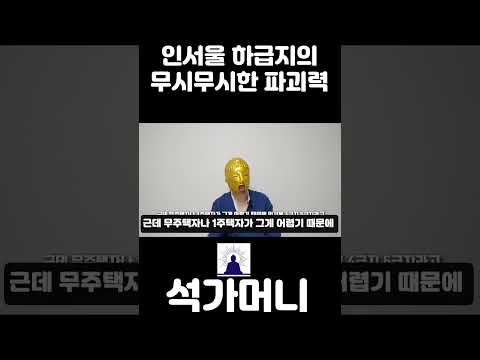 투자 고수들만 아는 '<strong>인서울</strong> 하급지'의 무서운 파괴력