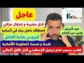 عاجل أخبار ألمانيا الجمعة 08 05 2026