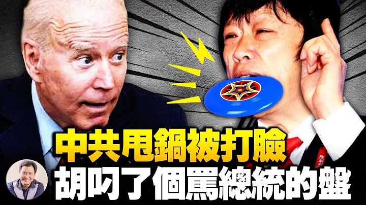 瑞士大使馆寻人：党媒口中的生物科学家不见了；胡锡进单挑拜登，病毒溯源报告呼之即出，中共幻想破灭【江峰漫谈20210810第360期】 - 天天要闻