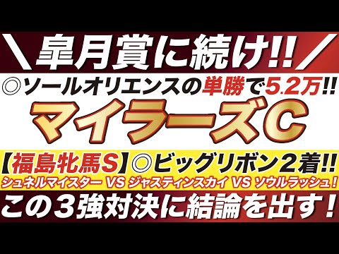 マイラーズカップ 2023【予想】シュネルマイスター VS ジャスティンスカイ VS ソウルラッシュ！この対決に真っ向から答えを出す！人気の盲点ならあの馬！