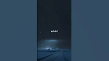 مش قادر اكدب عليك وحشاني 